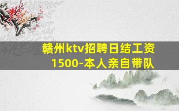 湘潭KTV招聘