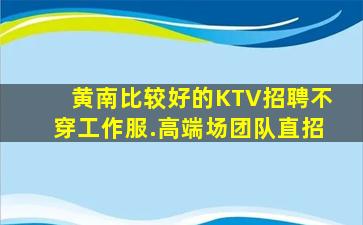 鄂州酒吧招聘